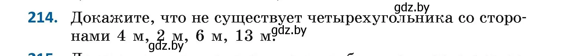 Условие номер 214 (страница 136) гдз по геометрии 7 класс Казаков, учебник