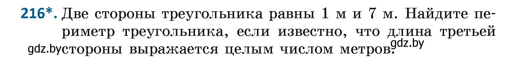 Условие номер 216 (страница 136) гдз по геометрии 7 класс Казаков, учебник