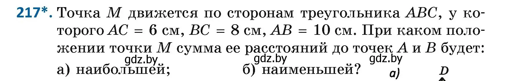 Условие номер 217 (страница 136) гдз по геометрии 7 класс Казаков, учебник