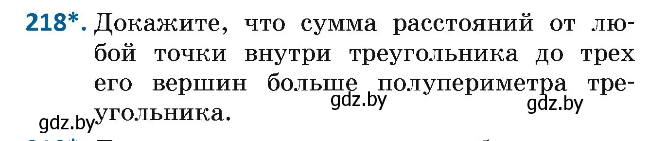 Условие номер 218 (страница 136) гдз по геометрии 7 класс Казаков, учебник