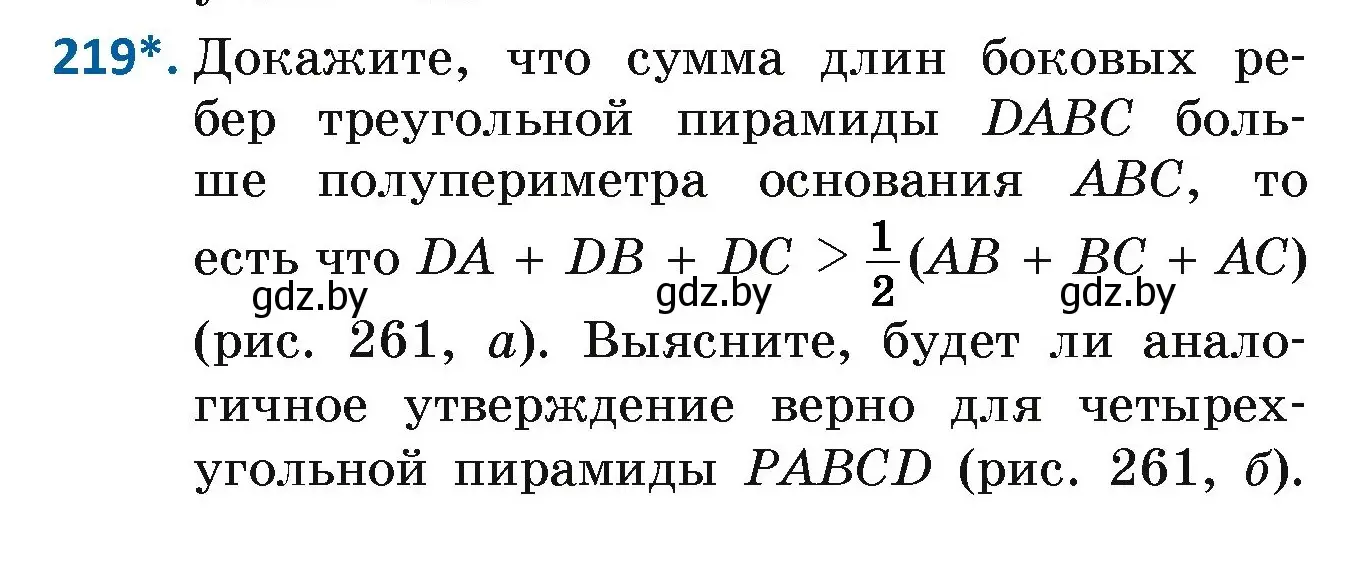 Условие номер 219 (страница 136) гдз по геометрии 7 класс Казаков, учебник