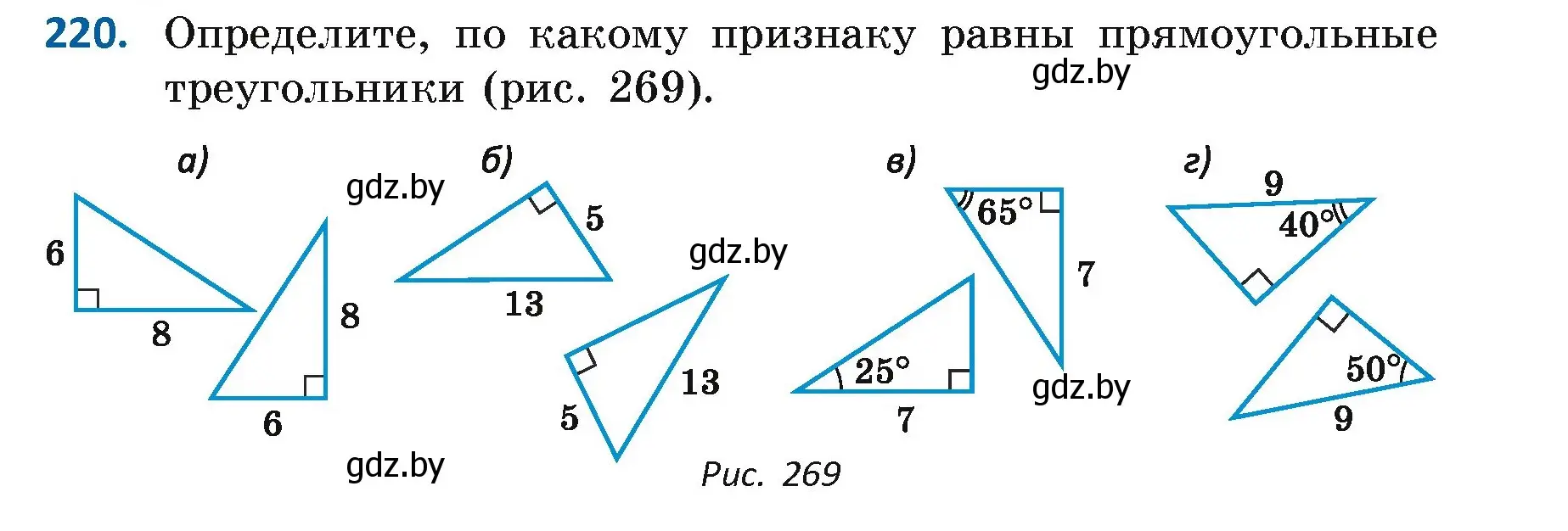 Условие номер 220 (страница 140) гдз по геометрии 7 класс Казаков, учебник