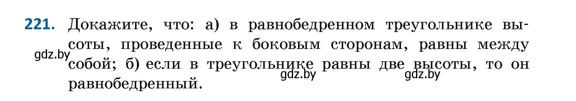 Условие номер 221 (страница 141) гдз по геометрии 7 класс Казаков, учебник