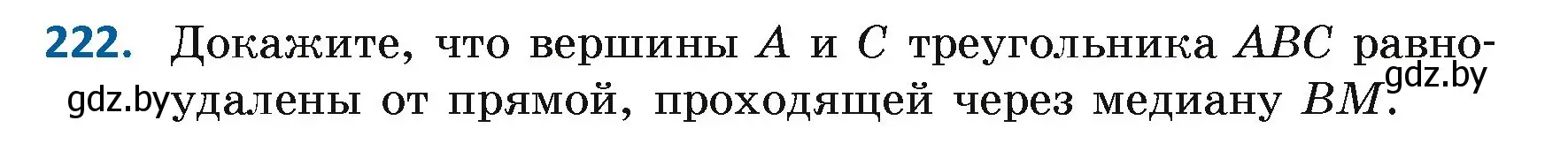 Условие номер 222 (страница 141) гдз по геометрии 7 класс Казаков, учебник