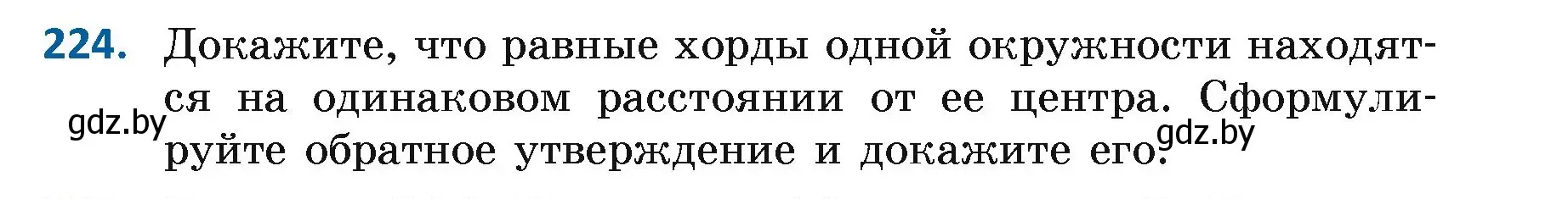 Условие номер 224 (страница 141) гдз по геометрии 7 класс Казаков, учебник