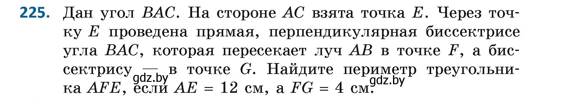 Условие номер 225 (страница 141) гдз по геометрии 7 класс Казаков, учебник