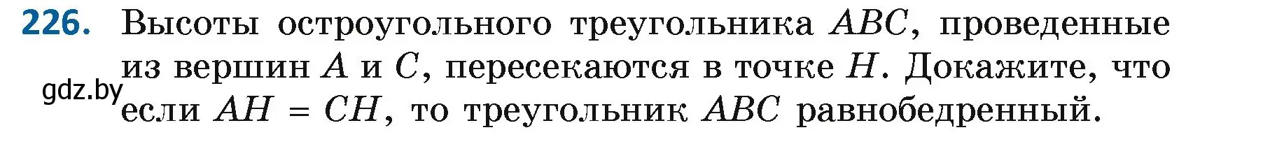 Условие номер 226 (страница 141) гдз по геометрии 7 класс Казаков, учебник