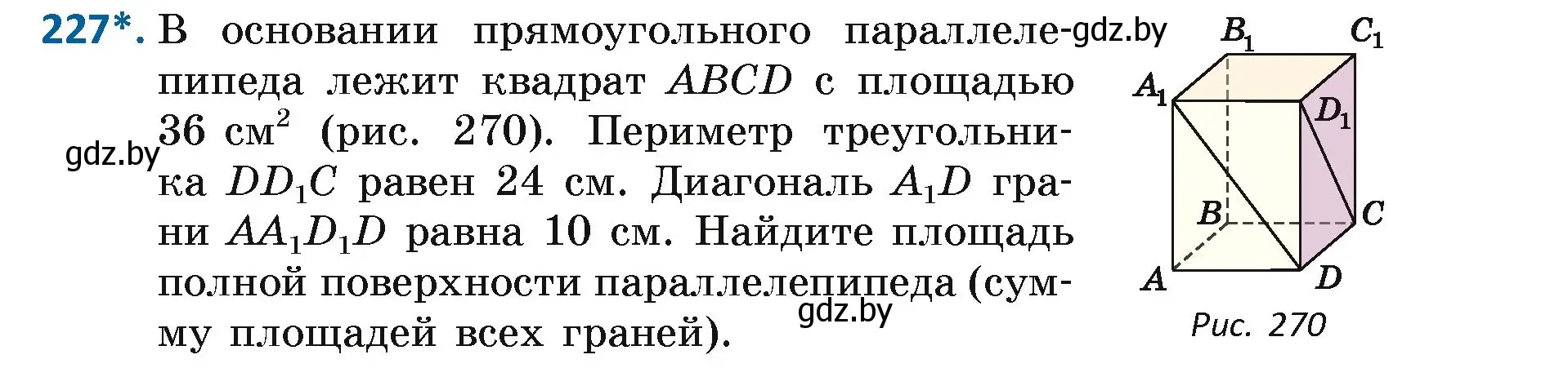 Условие номер 227 (страница 141) гдз по геометрии 7 класс Казаков, учебник