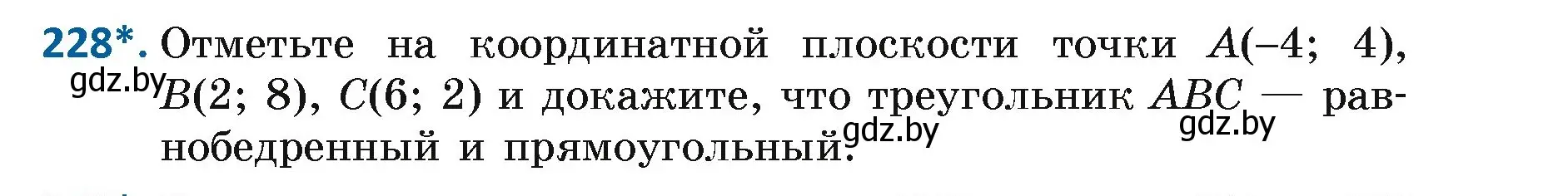 Условие номер 228 (страница 141) гдз по геометрии 7 класс Казаков, учебник