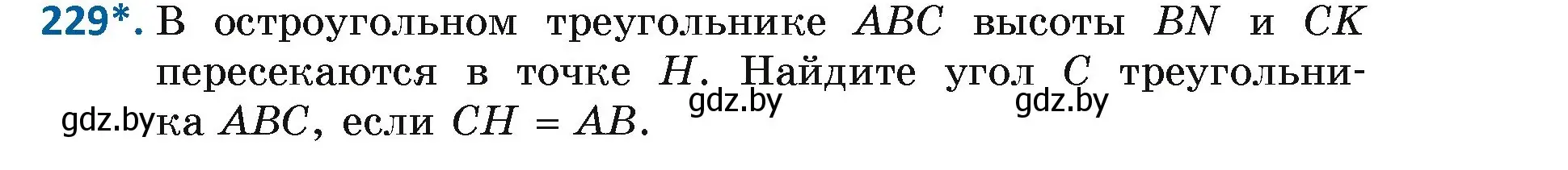 Условие номер 229 (страница 141) гдз по геометрии 7 класс Казаков, учебник