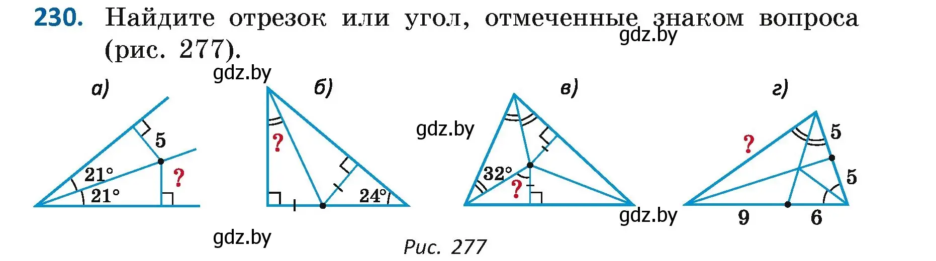 Условие номер 230 (страница 144) гдз по геометрии 7 класс Казаков, учебник