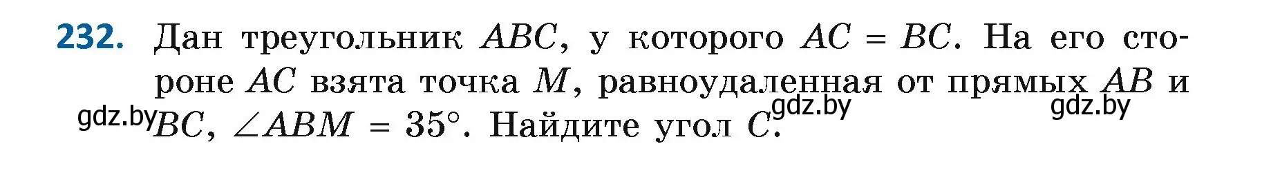 Условие номер 232 (страница 144) гдз по геометрии 7 класс Казаков, учебник