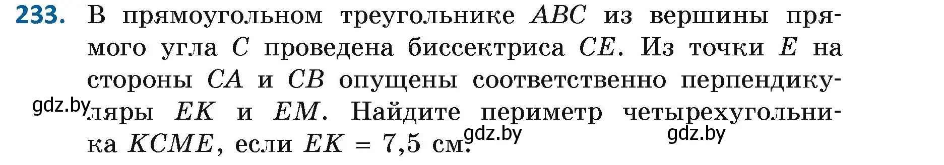 Условие номер 233 (страница 145) гдз по геометрии 7 класс Казаков, учебник