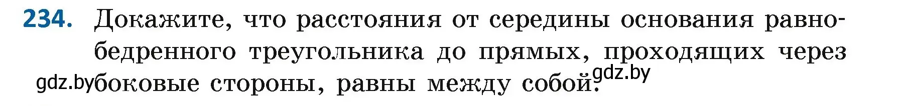 Условие номер 234 (страница 145) гдз по геометрии 7 класс Казаков, учебник