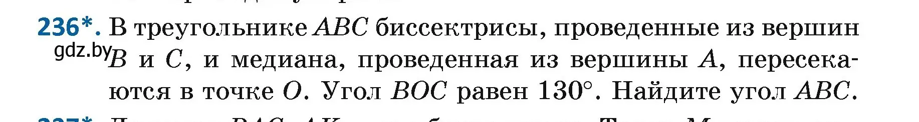 Условие номер 236 (страница 145) гдз по геометрии 7 класс Казаков, учебник