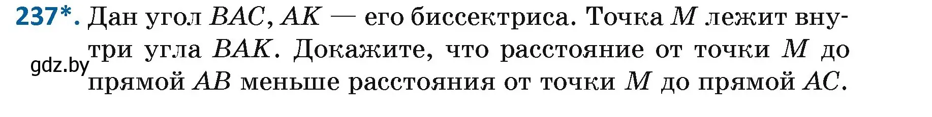 Условие номер 237 (страница 145) гдз по геометрии 7 класс Казаков, учебник