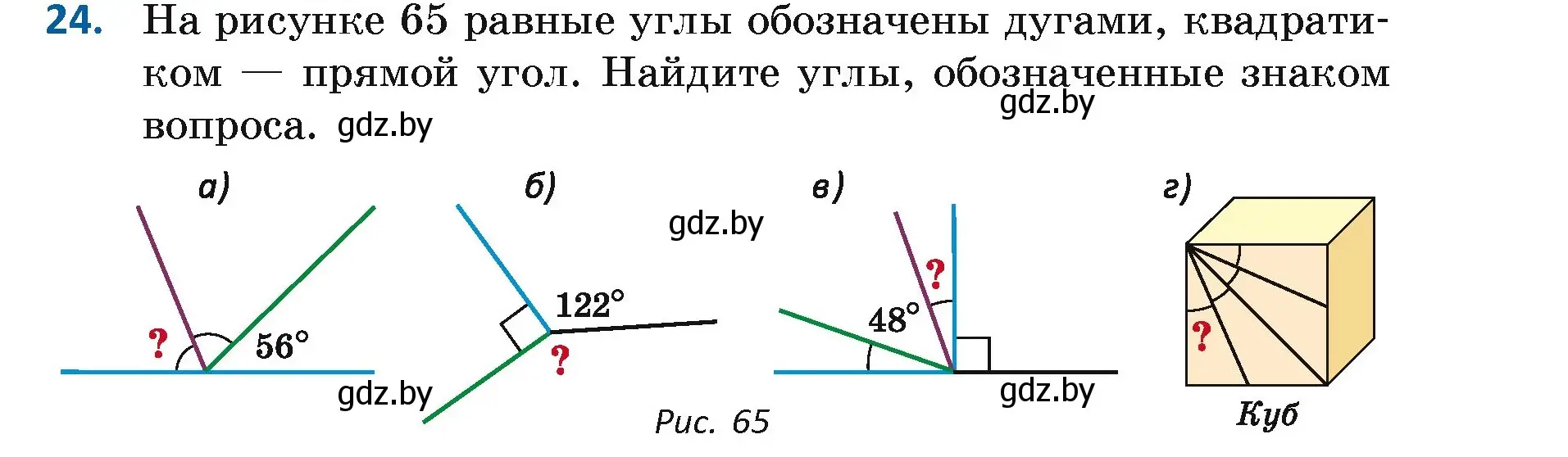 Условие номер 24 (страница 39) гдз по геометрии 7 класс Казаков, учебник