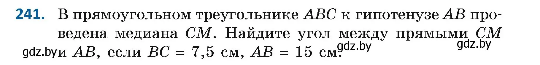 Условие номер 241 (страница 148) гдз по геометрии 7 класс Казаков, учебник