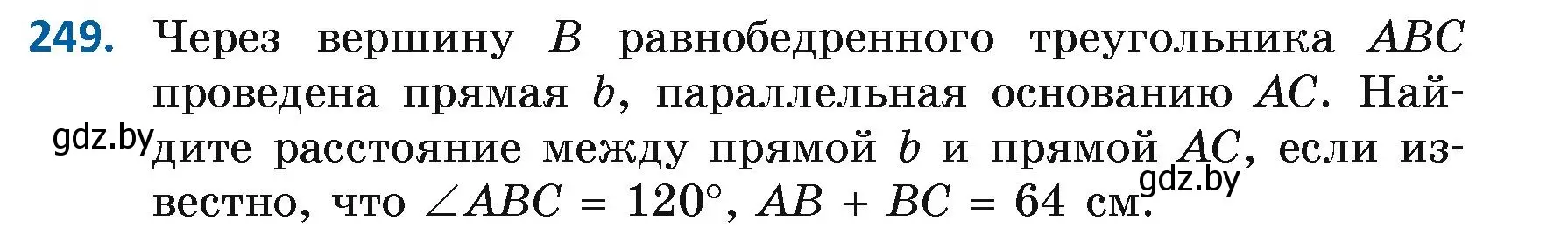 Условие номер 249 (страница 152) гдз по геометрии 7 класс Казаков, учебник