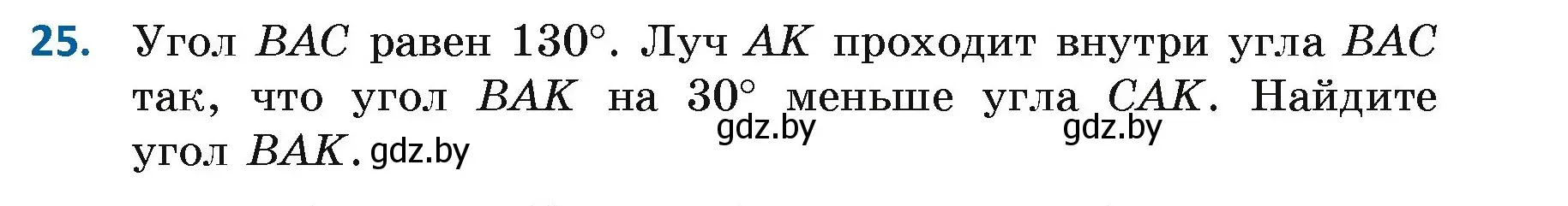 Условие номер 25 (страница 39) гдз по геометрии 7 класс Казаков, учебник