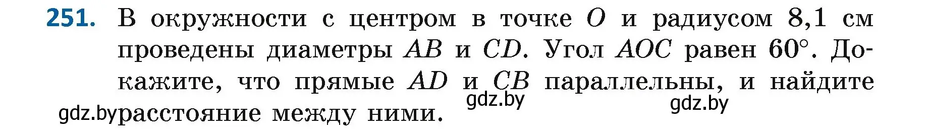 Условие номер 251 (страница 152) гдз по геометрии 7 класс Казаков, учебник