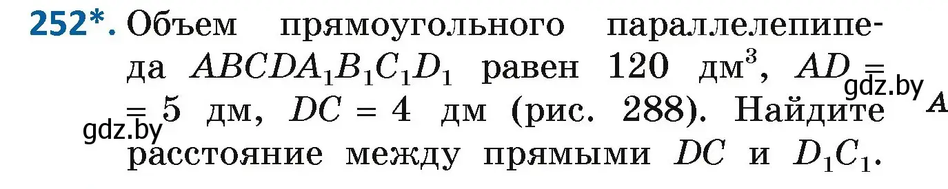 Условие номер 252 (страница 152) гдз по геометрии 7 класс Казаков, учебник