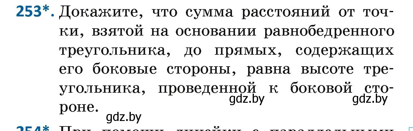 Условие номер 253 (страница 152) гдз по геометрии 7 класс Казаков, учебник