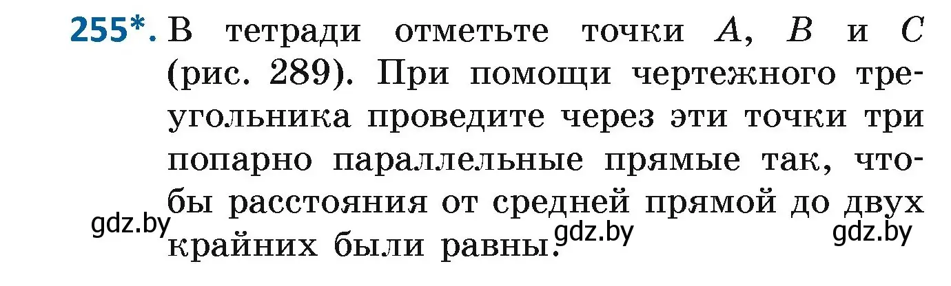 Условие номер 255 (страница 152) гдз по геометрии 7 класс Казаков, учебник