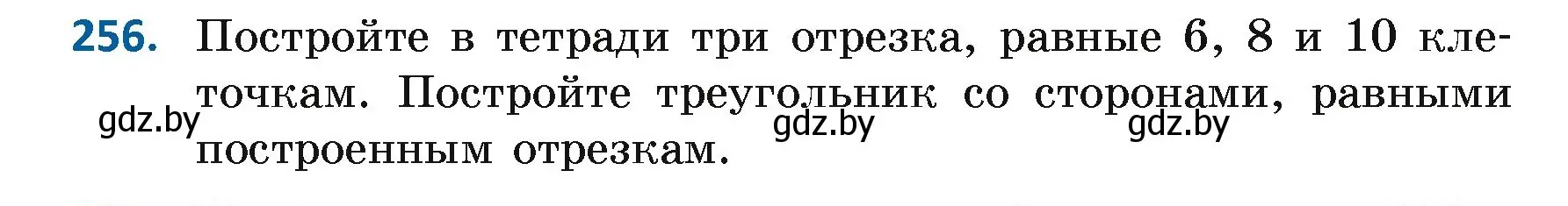 Условие номер 256 (страница 164) гдз по геометрии 7 класс Казаков, учебник