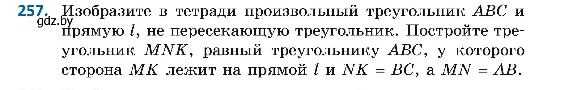 Условие номер 257 (страница 164) гдз по геометрии 7 класс Казаков, учебник