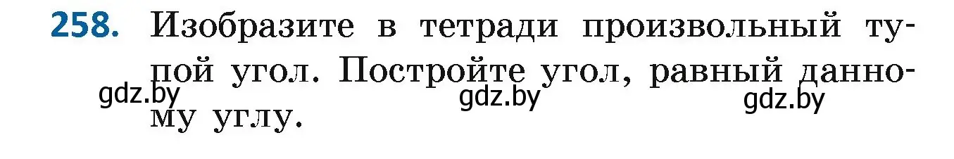 Условие номер 258 (страница 164) гдз по геометрии 7 класс Казаков, учебник