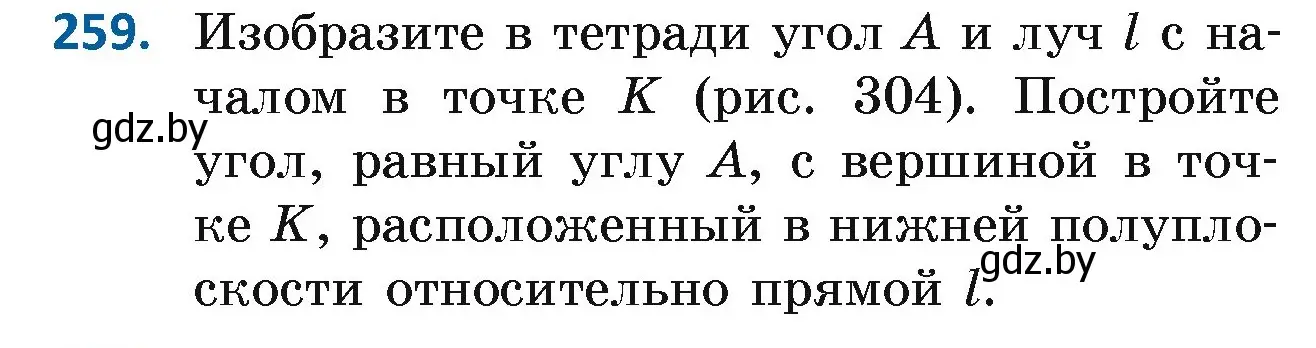 Условие номер 259 (страница 164) гдз по геометрии 7 класс Казаков, учебник