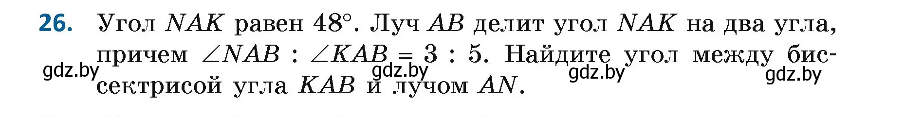 Условие номер 26 (страница 39) гдз по геометрии 7 класс Казаков, учебник