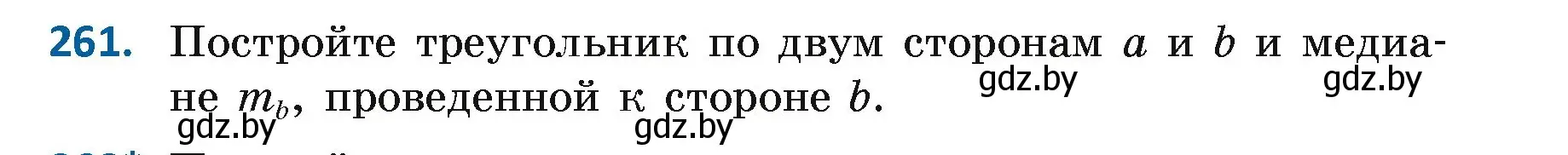 Условие номер 261 (страница 164) гдз по геометрии 7 класс Казаков, учебник