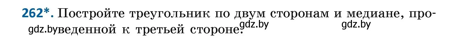 Условие номер 262 (страница 164) гдз по геометрии 7 класс Казаков, учебник