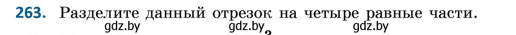 Условие номер 263 (страница 167) гдз по геометрии 7 класс Казаков, учебник