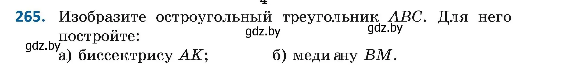 Условие номер 265 (страница 167) гдз по геометрии 7 класс Казаков, учебник