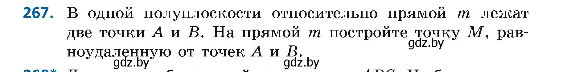 Условие номер 267 (страница 167) гдз по геометрии 7 класс Казаков, учебник