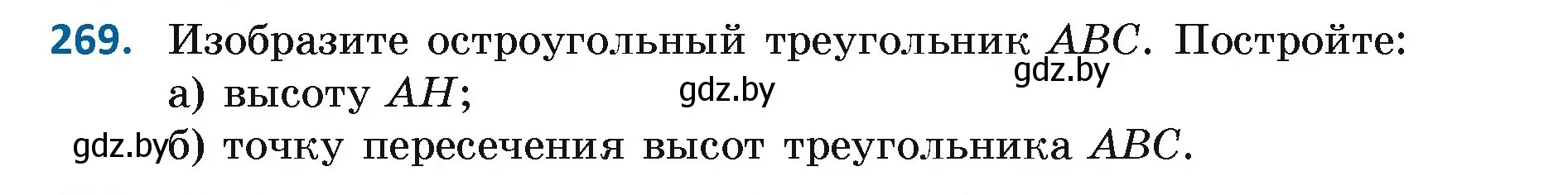 Условие номер 269 (страница 171) гдз по геометрии 7 класс Казаков, учебник