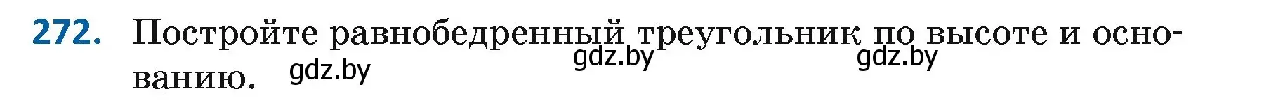 Условие номер 272 (страница 171) гдз по геометрии 7 класс Казаков, учебник