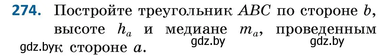 Условие номер 274 (страница 171) гдз по геометрии 7 класс Казаков, учебник