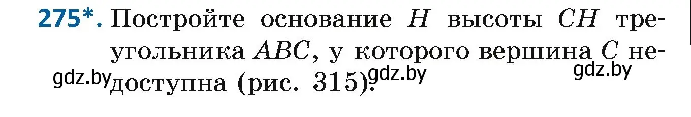 Условие номер 275 (страница 171) гдз по геометрии 7 класс Казаков, учебник