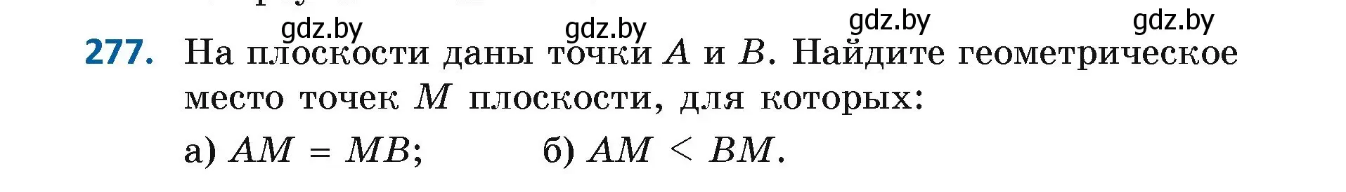 Условие номер 277 (страница 174) гдз по геометрии 7 класс Казаков, учебник