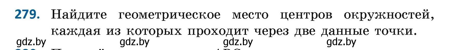 Условие номер 279 (страница 174) гдз по геометрии 7 класс Казаков, учебник