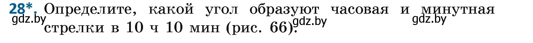 Условие номер 28 (страница 39) гдз по геометрии 7 класс Казаков, учебник