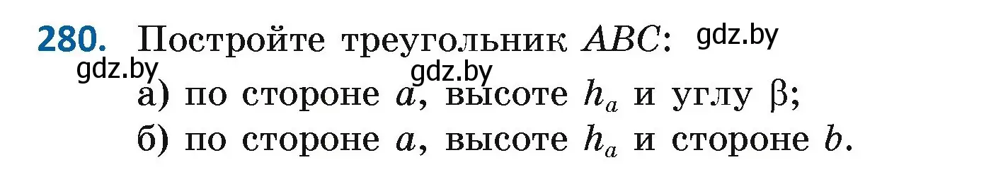 Условие номер 280 (страница 174) гдз по геометрии 7 класс Казаков, учебник