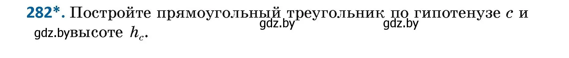 Условие номер 282 (страница 174) гдз по геометрии 7 класс Казаков, учебник