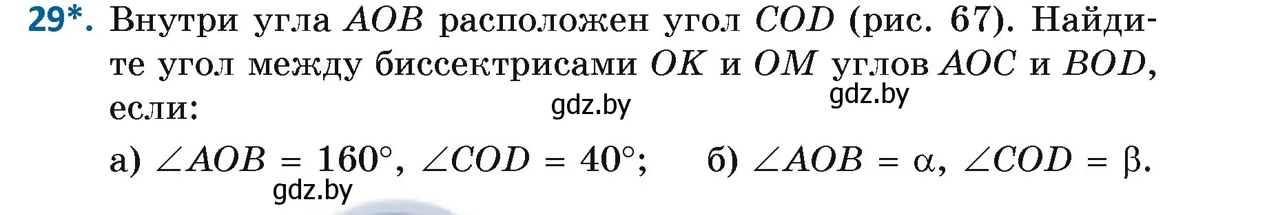 Условие номер 29 (страница 39) гдз по геометрии 7 класс Казаков, учебник