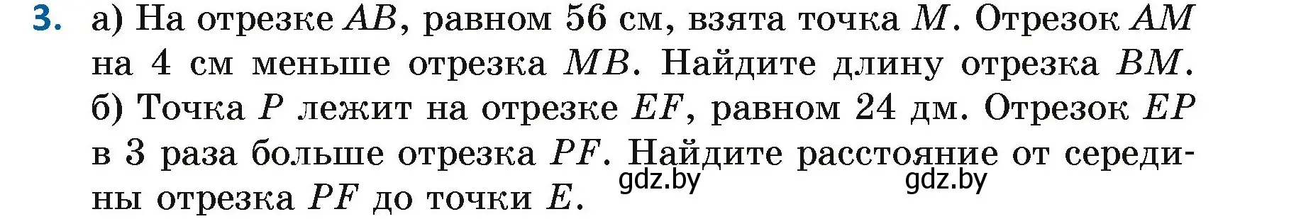 Условие номер 3 (страница 27) гдз по геометрии 7 класс Казаков, учебник