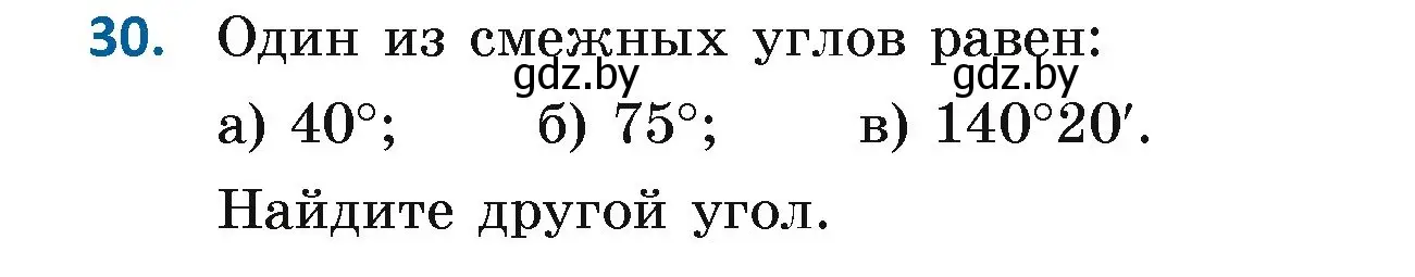 Условие номер 30 (страница 44) гдз по геометрии 7 класс Казаков, учебник